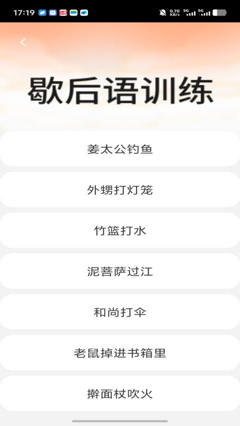 巧智智多星截图(2)