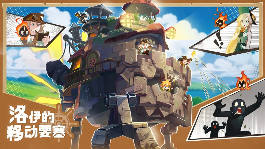 洛伊的移动要塞截图(3)