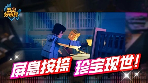 五星好市民截图(1)