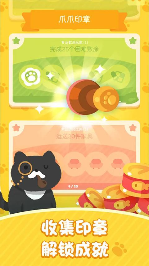 喵喵妙妙塔数涂截图(1)