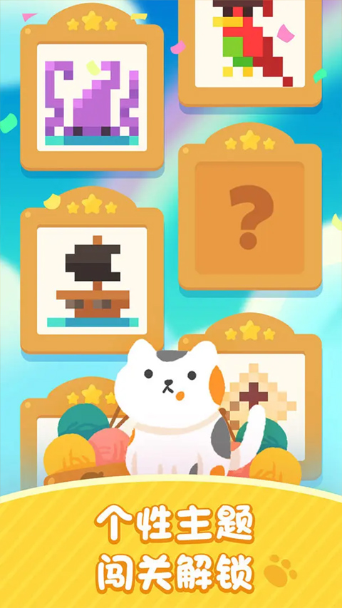 喵喵妙妙塔数涂截图(2)