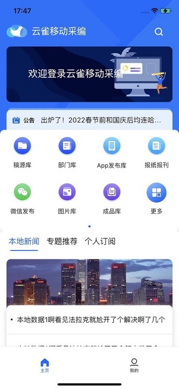 云雀移动采编截图(2)