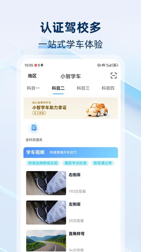 小智学车截图(2)