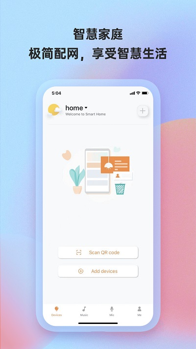 博联魔法家截图(3)