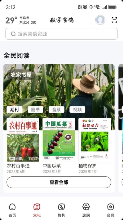 数字宝鸡截图(5)