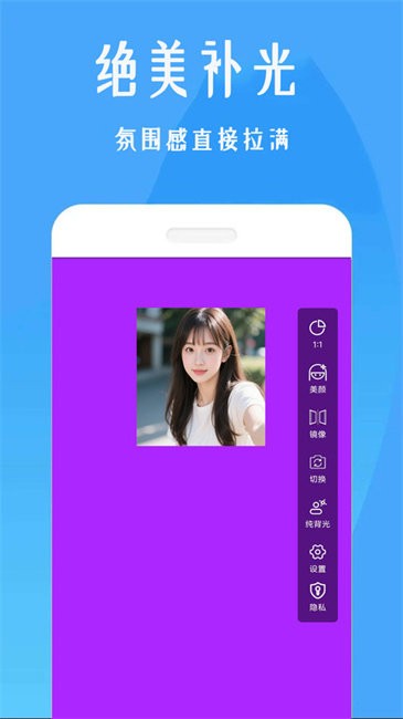 美颜补光灯截图(3)