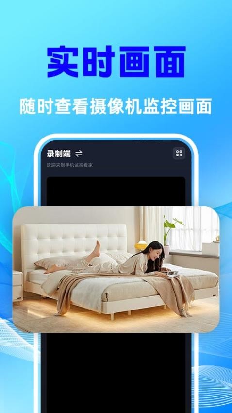 手机监控智能看护截图(2)