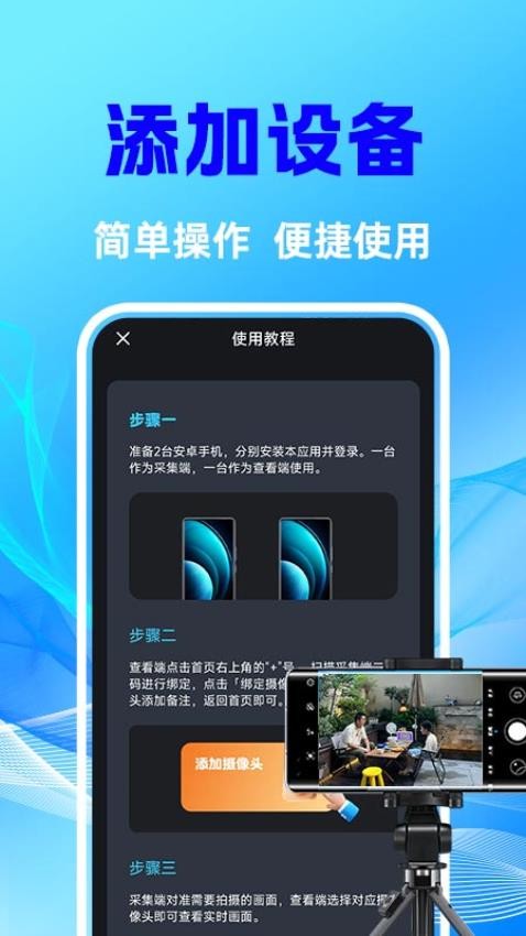 手机监控智能看护截图(1)
