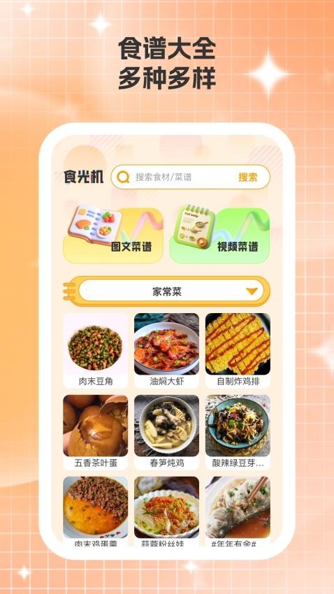 食光记截图(1)