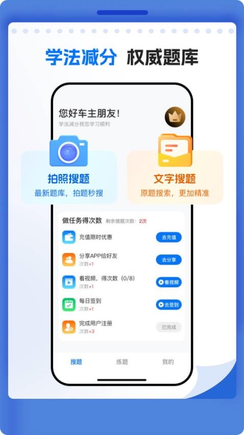 学法减分万能通截图(2)