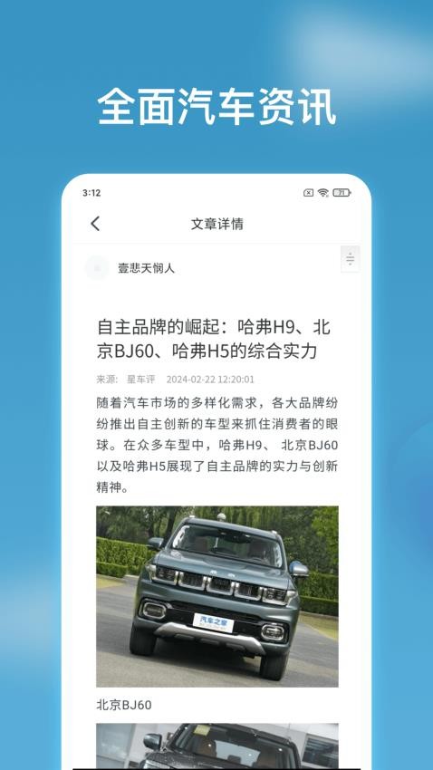 行车视界截图(4)