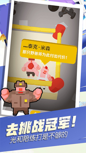 吃我小拳拳截图(1)