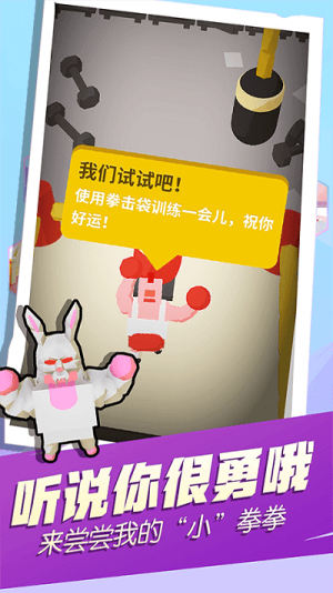 吃我小拳拳截图(2)