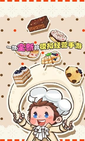 口袋甜品店截图(1)