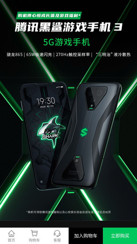 黑鲨商城截图(3)