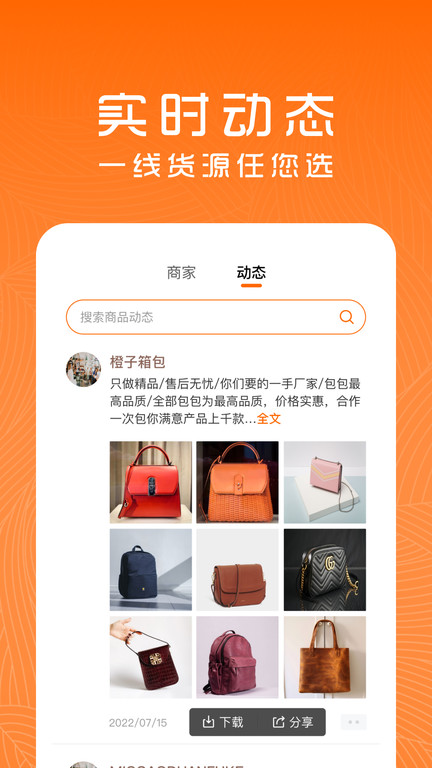 货源档口截图(2)