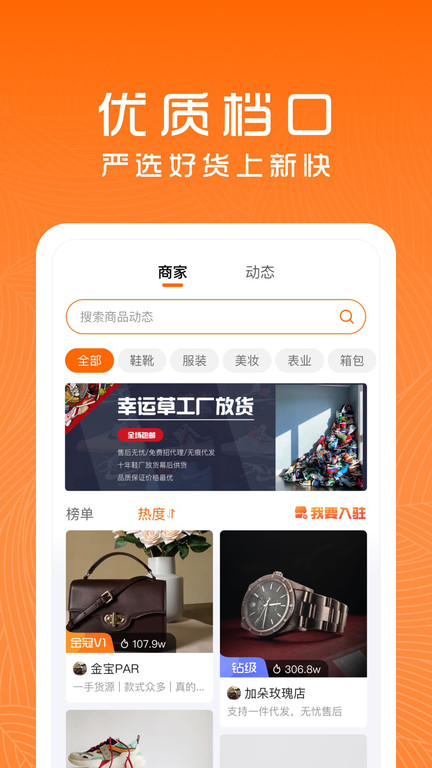 货源档口截图(4)