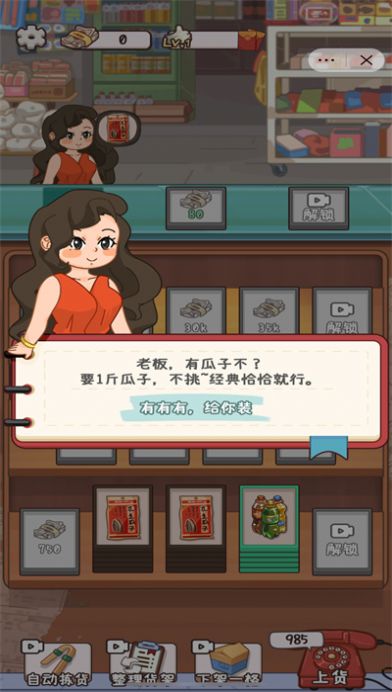 开个供销社截图(2)