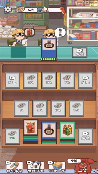 开个供销社截图(3)