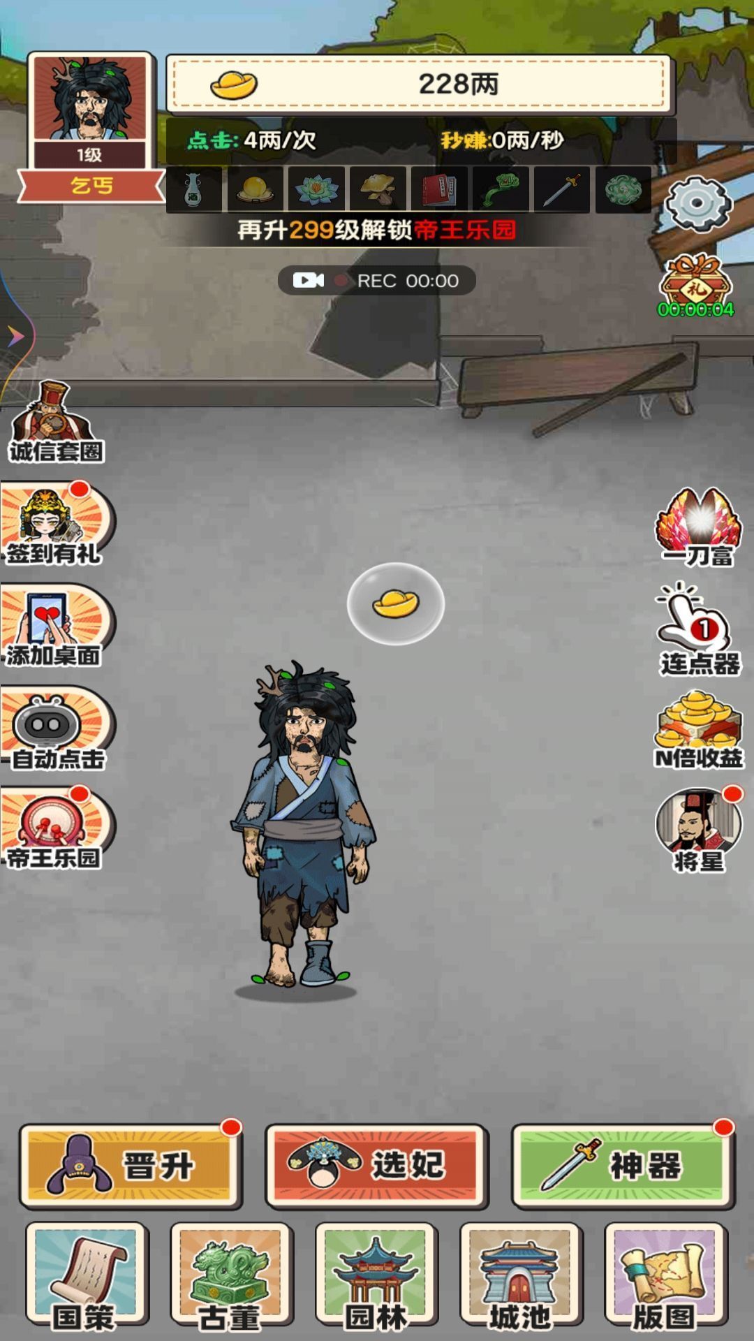 逆袭当皇帝截图(4)