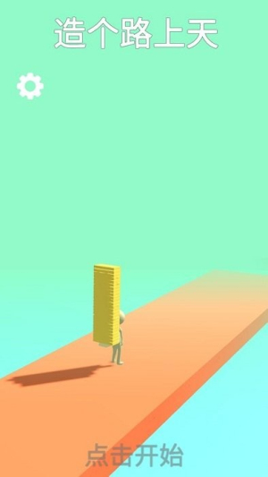 搭个桥上天截图(3)