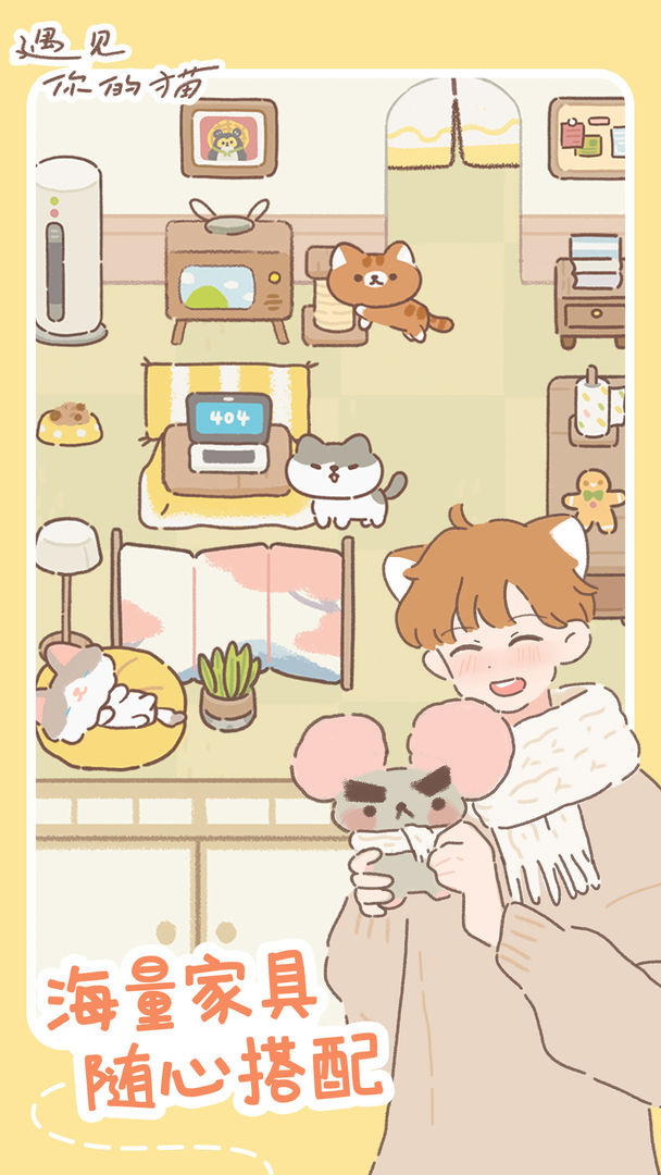 遇见你的猫爱心只增不减截图(4)