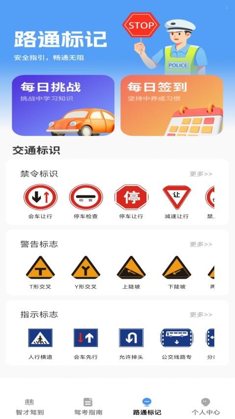 智才驾到截图(4)