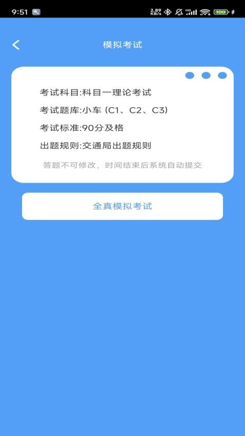 智才驾到截图(2)