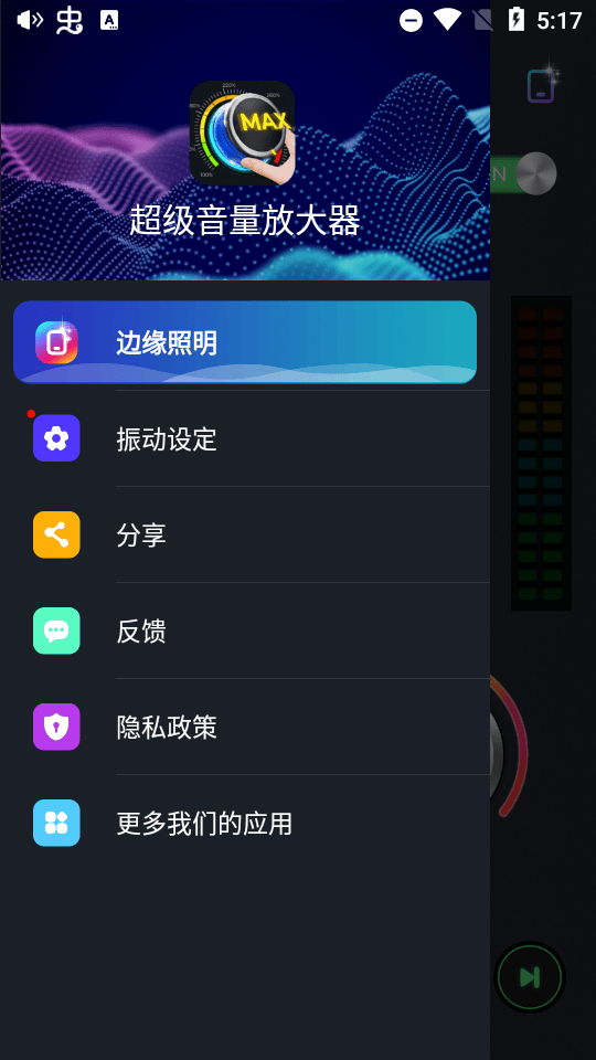 超级音量放大器截图(5)