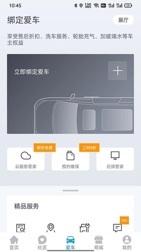 上汽大通MAXUS截图(3)