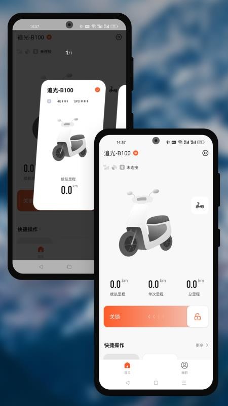 追光电摩截图(4)