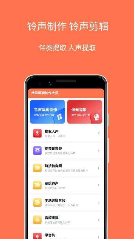 铃声剪辑制作大师截图(1)