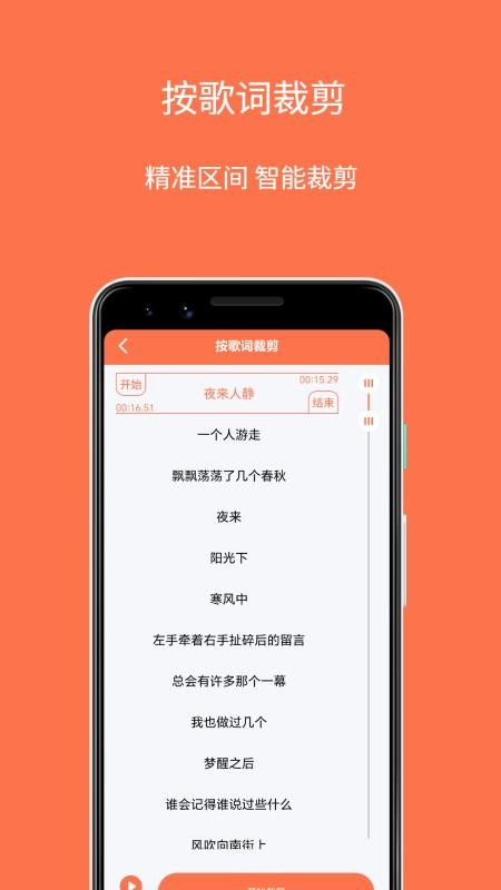 铃声剪辑制作大师截图(4)