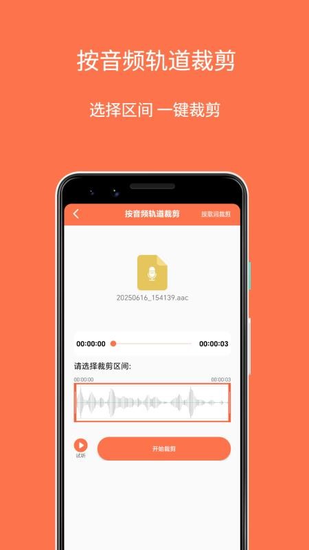 铃声剪辑制作大师截图(3)