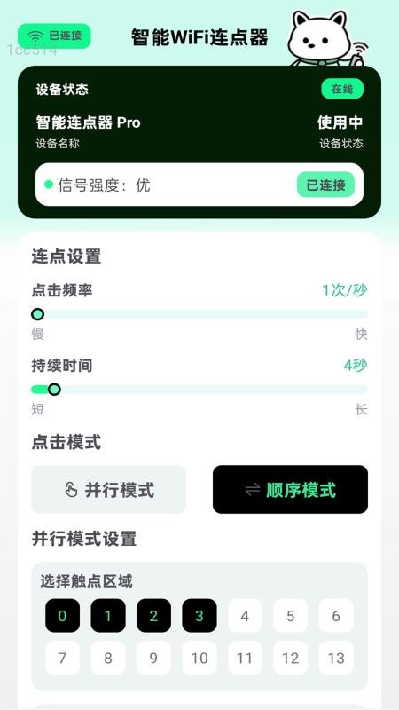 WiFi畅连通截图(3)