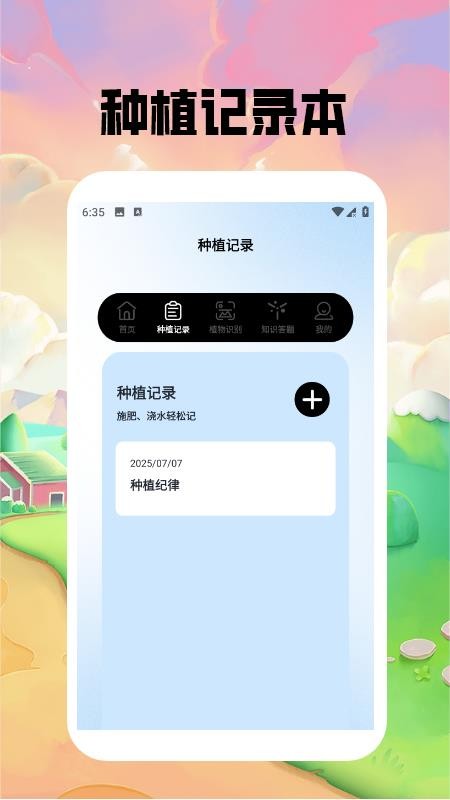 幸福茶园截图(1)