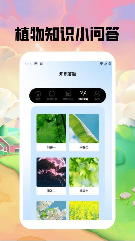幸福茶园截图(3)