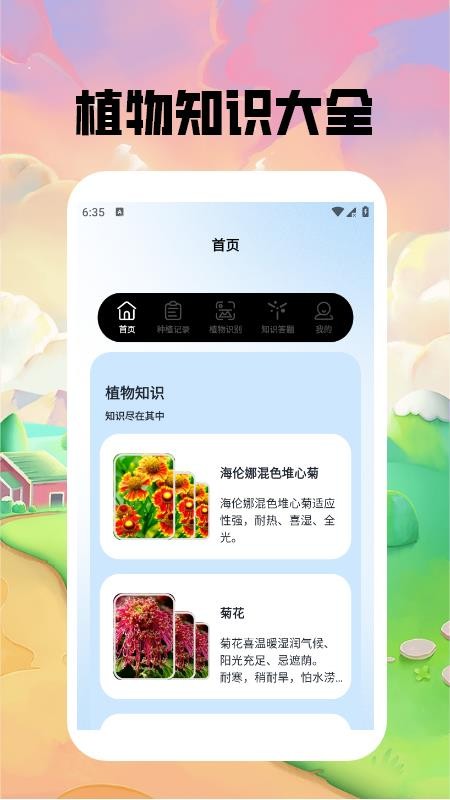 幸福茶园截图(4)
