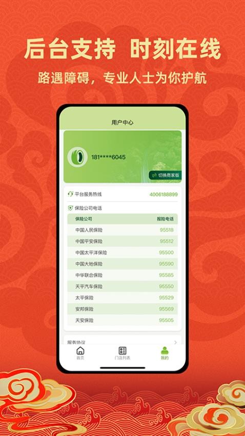 成山道路救援通讯录截图(4)