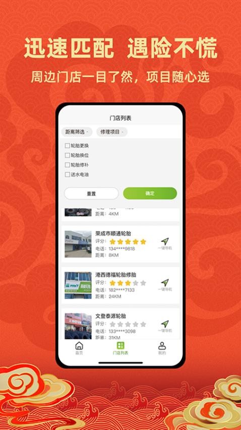 成山道路救援通讯录截图(1)
