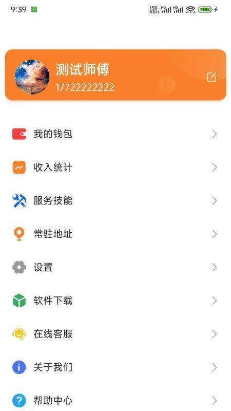 叉车工匠截图(3)