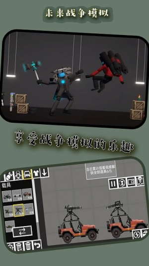 未来战争模拟器截图(2)