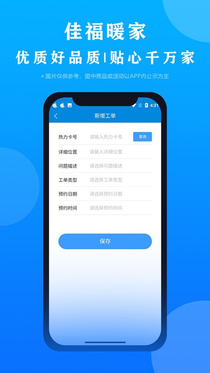 佳福暖家截图(1)