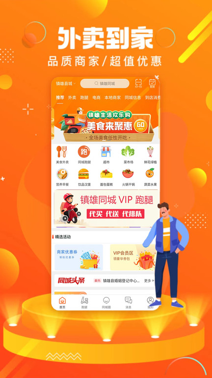 镇雄同城截图(2)