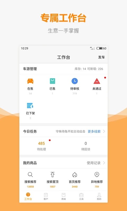 车网通截图(1)