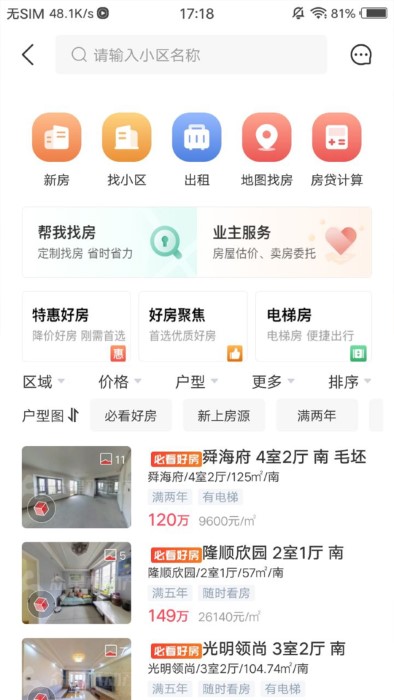 阿拉找房截图(2)