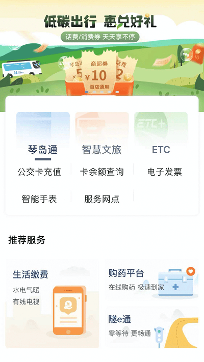 便捷青岛截图(1)