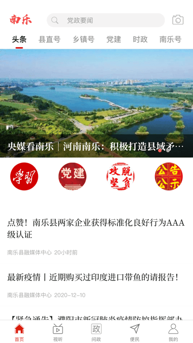 云上南乐截图(2)