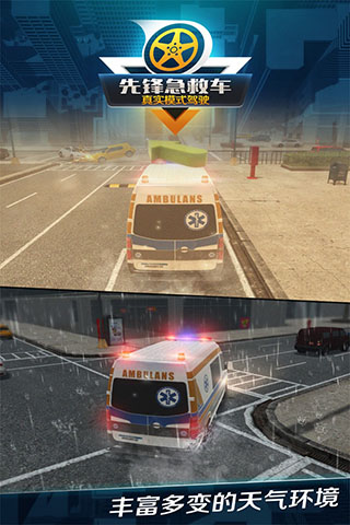 先锋急救车截图(1)
