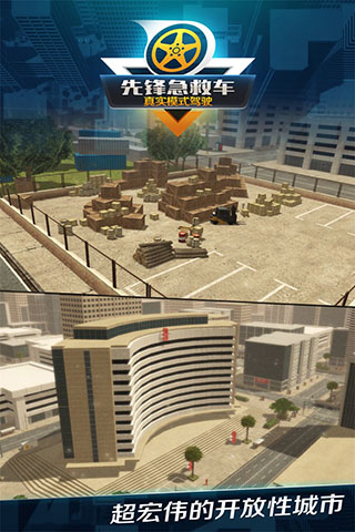 先锋急救车截图(3)